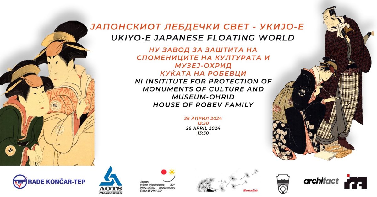 ЈАПОНСКИОТ ЛЕБДЕЧКИ СВЕТ – УКИЈО-Е