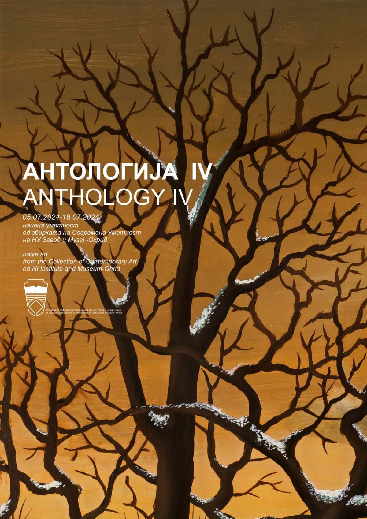 АНТОЛОГИЈА 4