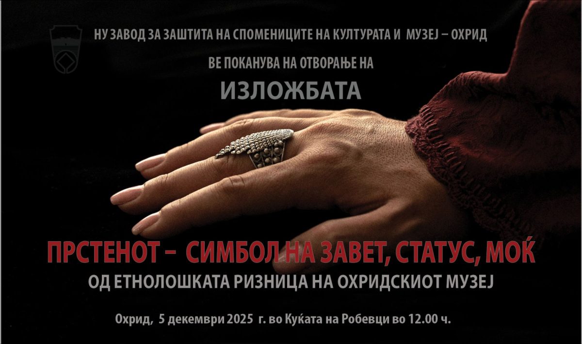 Прстенот – симбол на завет, статус, моќ –  од етнолошката ризница на охридскиот музеј